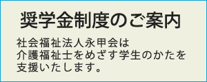 施設長メッセージ